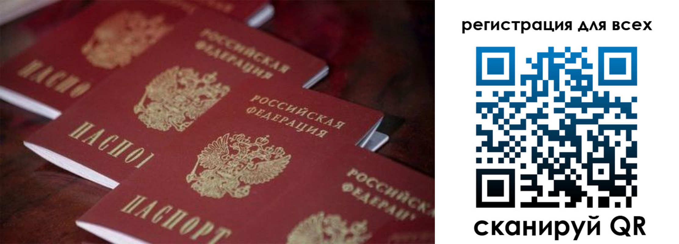 временная регистрация для всех в Светлом