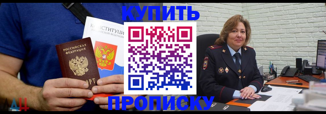 временная регистрация купить в Светлом