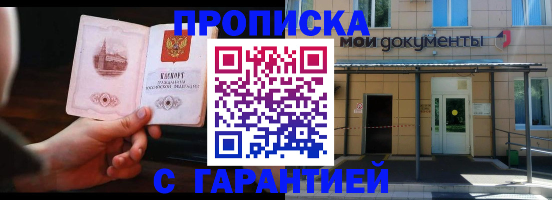 временная регистрация законно в Светлом